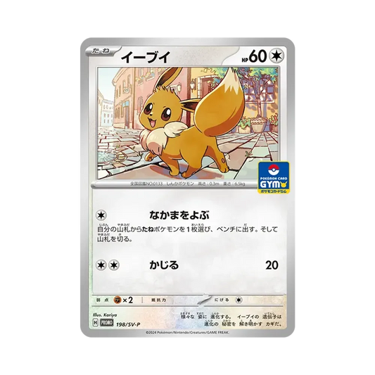 【PSA10】 Evoli [SV-P 198](Promokarte "Pokémon Card Game Class in Pokemon CardStore")