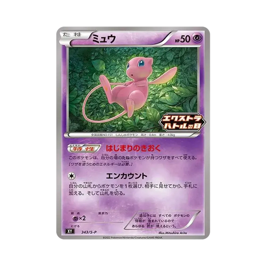 【Raw】 Mew ExtraBattle Day: Promo P [S0P 343](Carta promozionale"S0P