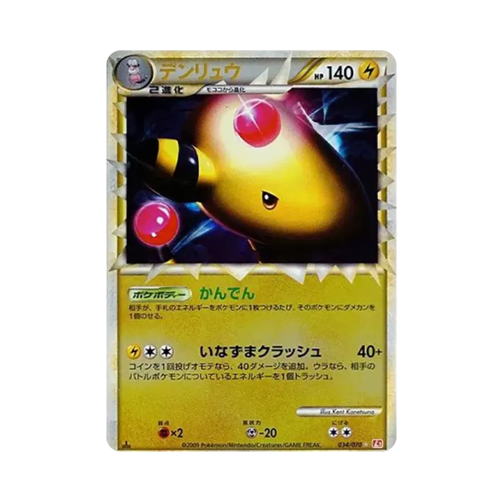 【PSA10】 Ampharos : Mirror :1ED [L1-H 034/070](Espansione "HeartGold Collection")