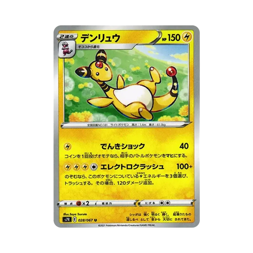 【Raw】 Ampharos U[s7R 028/067](Expansion Pack"Blue Sky Stream
