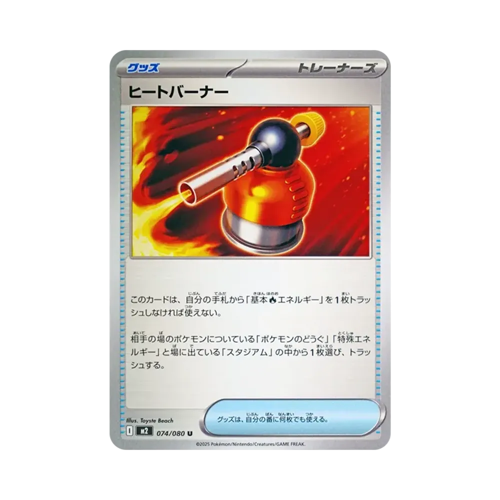 【Raw】 Heat Burner U [M2 074/080](Espansione "Inferno X