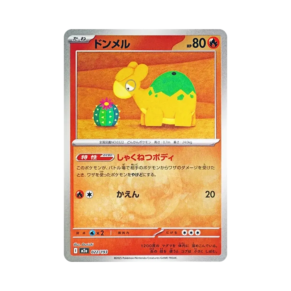 【Raw】 Numel[M2a 022/193](High Class Pack"MEGADream ex