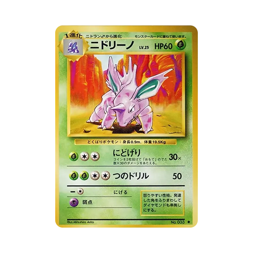 【PSA10】 Nidorino : Vecchio Dorso [PMCG1-2](Espansione "Gioco di Carte Pokémon"Ristampa)