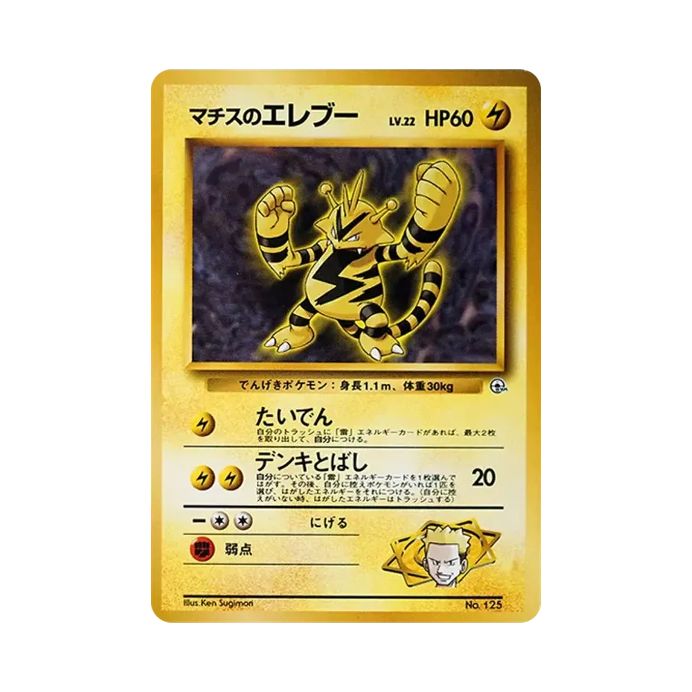 【PSA10】 Lt. Surge's ElectabuzzLV.22 : Old Back [PMCG-GYM2 No.125](Pokemon GymVol. 2"Vermilion CityGym Lt. Surge")