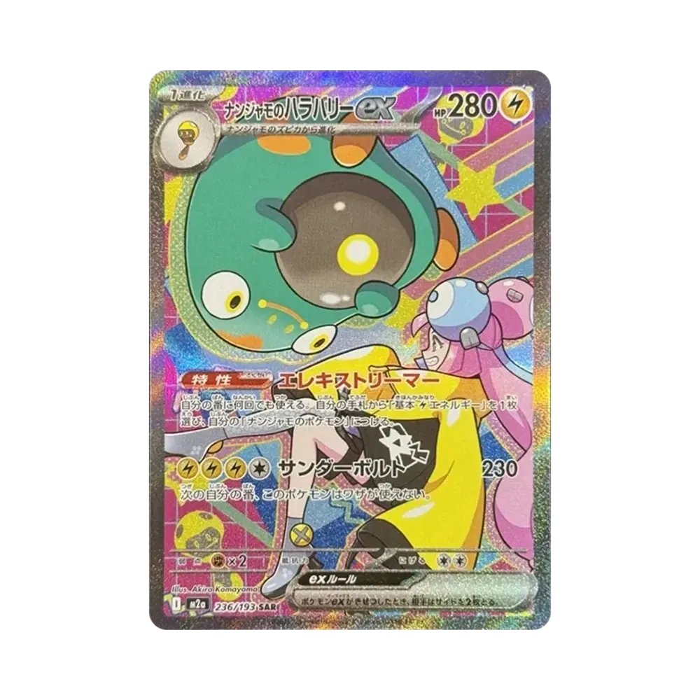 【Raw】 Bellibolt ex SAR di Iono [M2a 236/193](High Class Pack "MEGADream ex