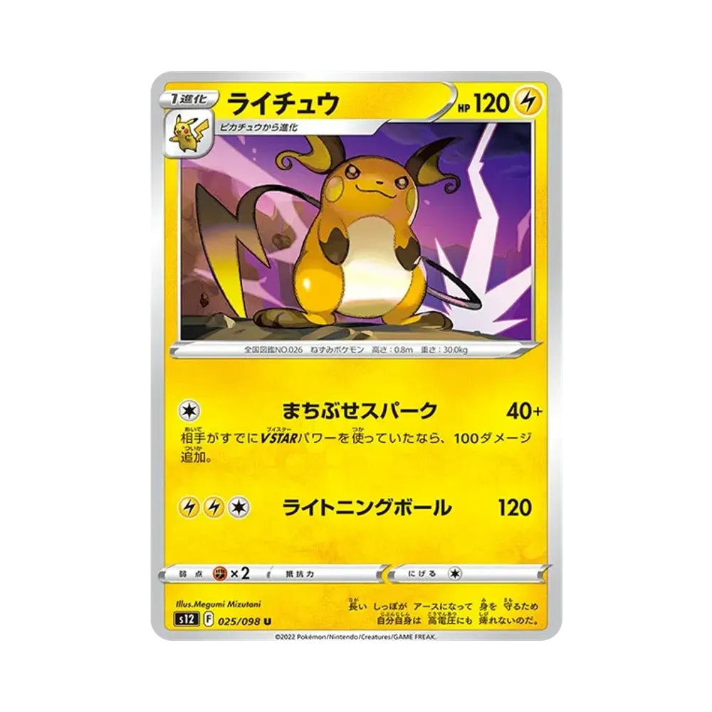 【Non giocabile】 Raichu U [S12 025/098](Espansione "Paradigm Trigger