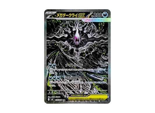 【PSA10】 Mega Darkrai ex SAR [M5 114/081] (Expansion Pack "Abyss Eye")