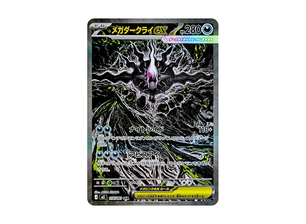 【Raw】 MEGA Darkrai ex SAR [M5 114/081](Expansion Pack「Abyss Eye」)
