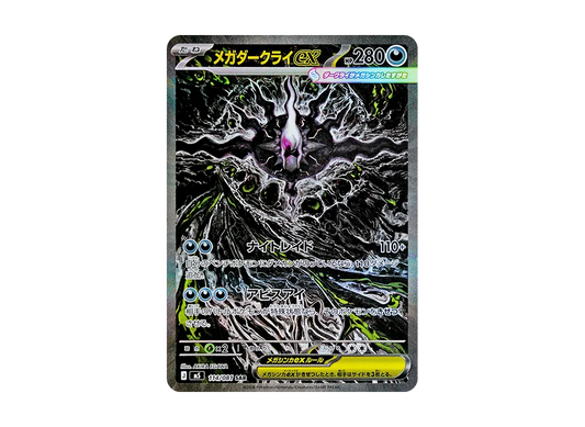 【Raw】 MEGA Darkrai ex SAR [M5 114/081](Expansion Pack「Abyss Eye」)