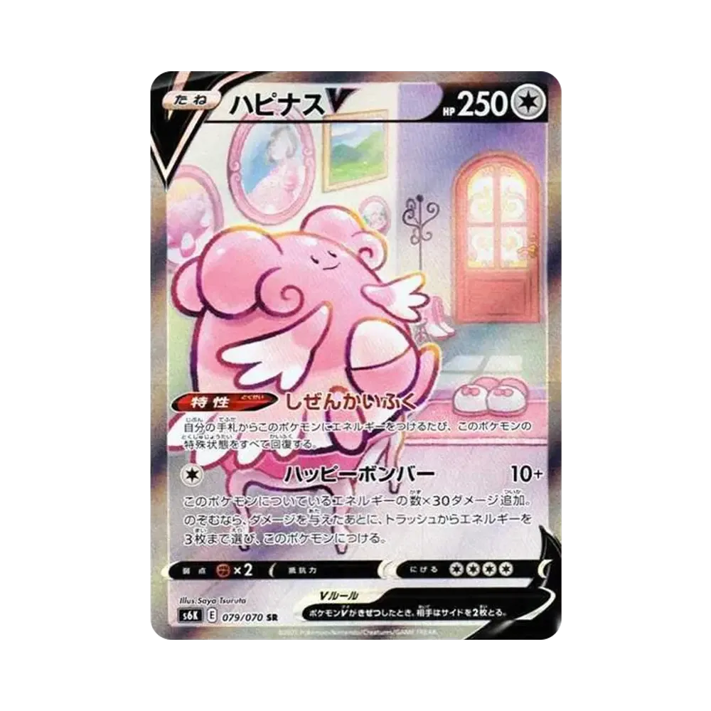 【Roh】 BlisseyV SR: SA [S6K 079/070](Erweiterungspaket"Jet0Black Spirit
