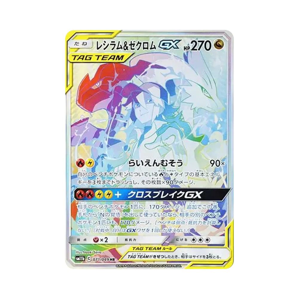 【PSA10】 Reshiram & Zekrom GX (N) HR [SM11b 071/049](Espansione potenziata "Dream League")
