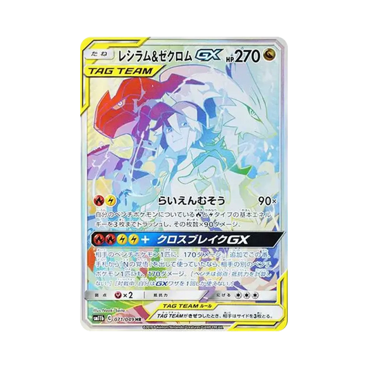 【Raw】 Reshiram & Zekrom GX (N) HR [SM11b 071/049](Espansione potenziata"Dream League