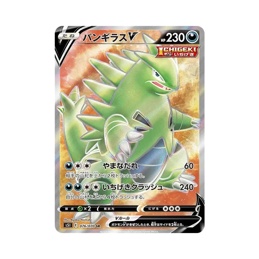 【PSA10】 TyranitarV SR[s5I 076/070](Erweiterungspaket"Single StrikeMaster")