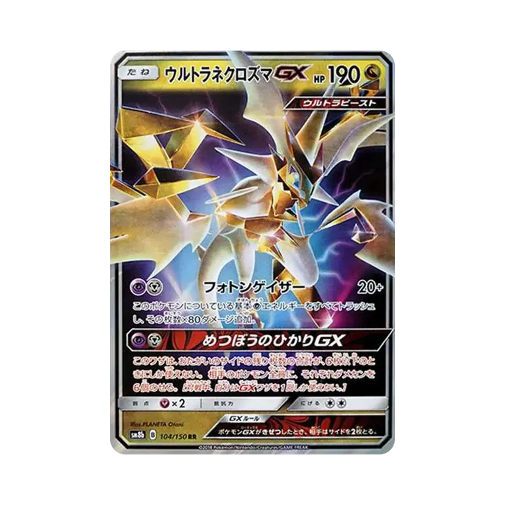【PSA10】 Ultra Necrozma GX RR [SM8b 104/150](High Class Pack "GX Ultra Shiny")