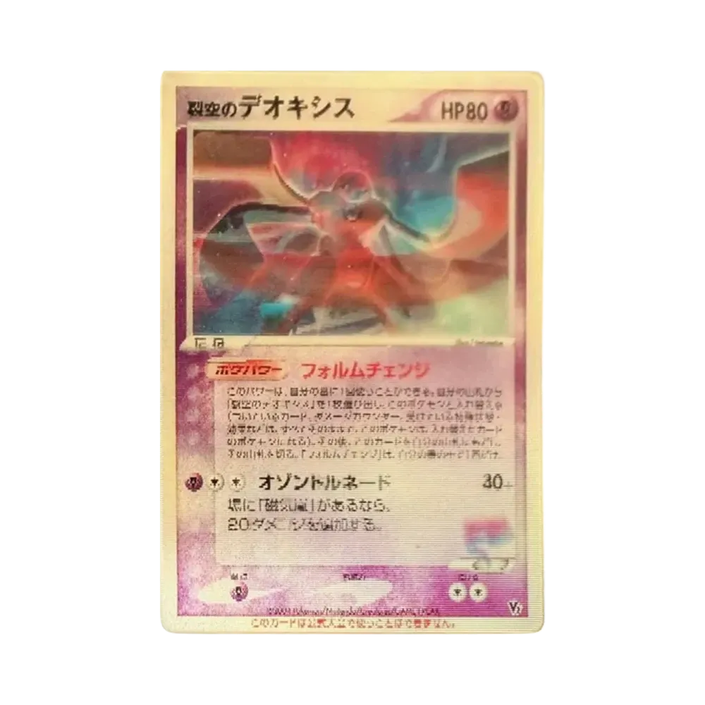 【PSA10】 Sky-Splitting Deoxys (Lenticular) [2004 VS](Movie CommemorationVSPack"Sky-Splitting of Deoxys")