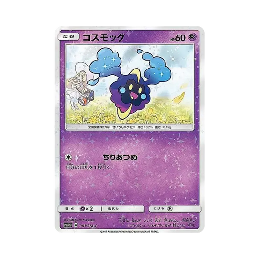 【PSA10】 Cosmog: Promo [SM-P 081](Promo Card"Special BOX Lillie&Cosmog")