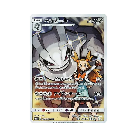 【Raw】 Steelix CHR [SM11b 060/049](Espansione potenziata "Dream League