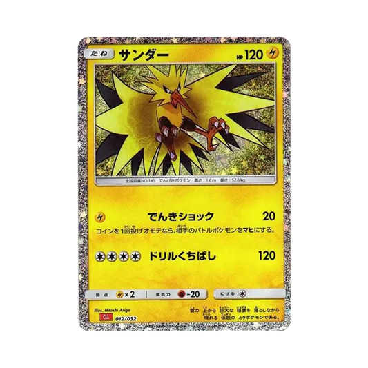 【Raw】 Zapdos [CLL 012/032](Pokemon Card Game Classic)