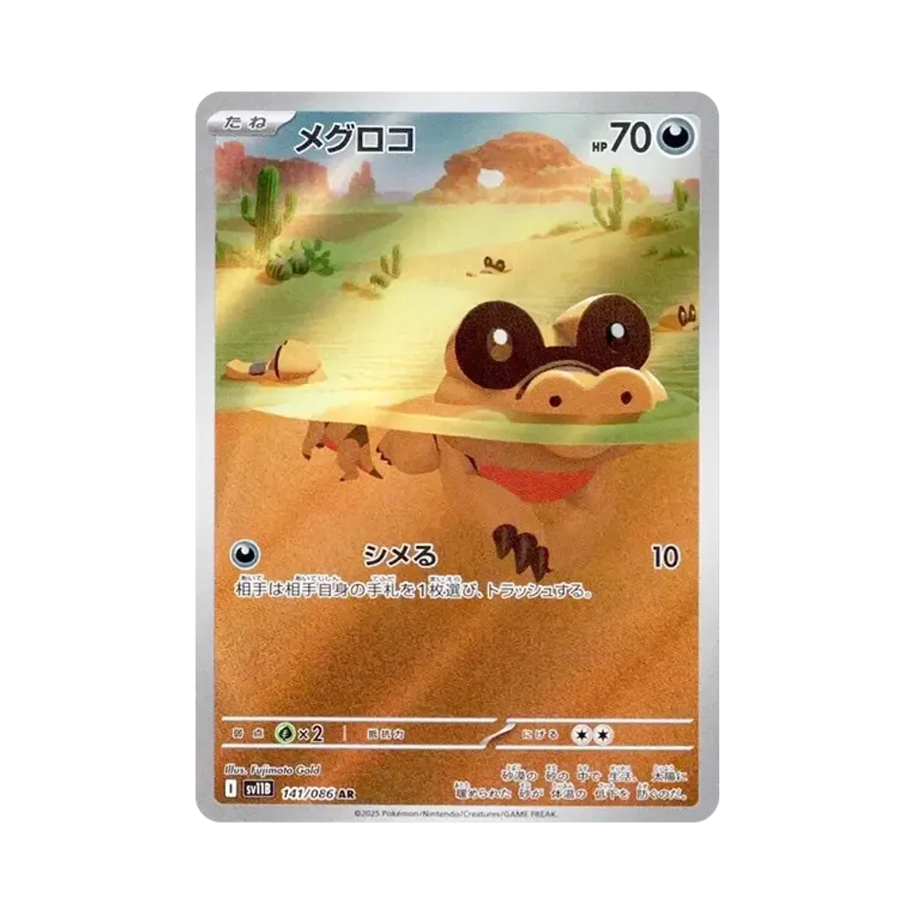【Raw】 Sandile AR [SV11B 141/086](Expansion Pack"Black Bolt