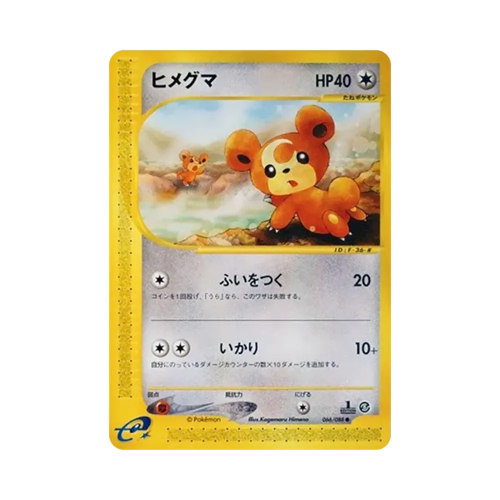 【PSA10】 Teddiursa :1ED [e5 066/088](EspansioneVol. 5"Montagne Misteriose")