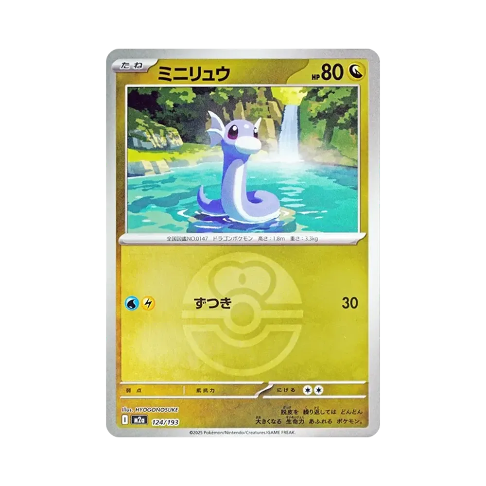 【Raw】 Dratini[M2a 124/193](High Class Pack"MEGADream ex