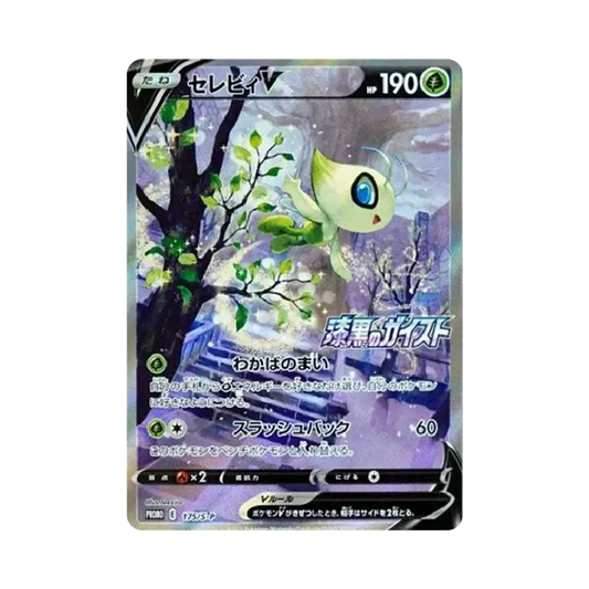 【Raw】 CelebiV: Promo [S0P 175](Promo Card"Silver Lance / Jet0Black Spirit 2BOXPurchaseCampaign