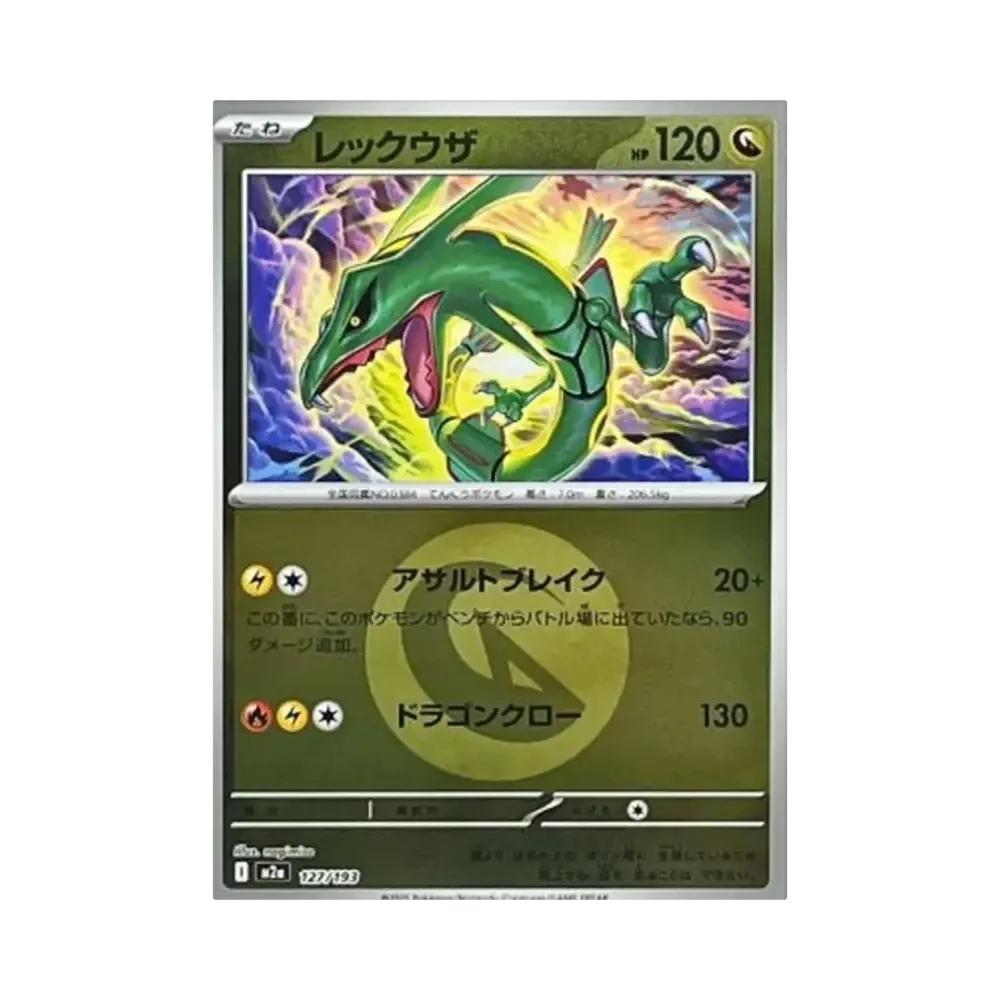 【PSA10】 Rayquaza:Energy MarkMirror [M2a 127/193](High Class Pack"MEGADream ex")