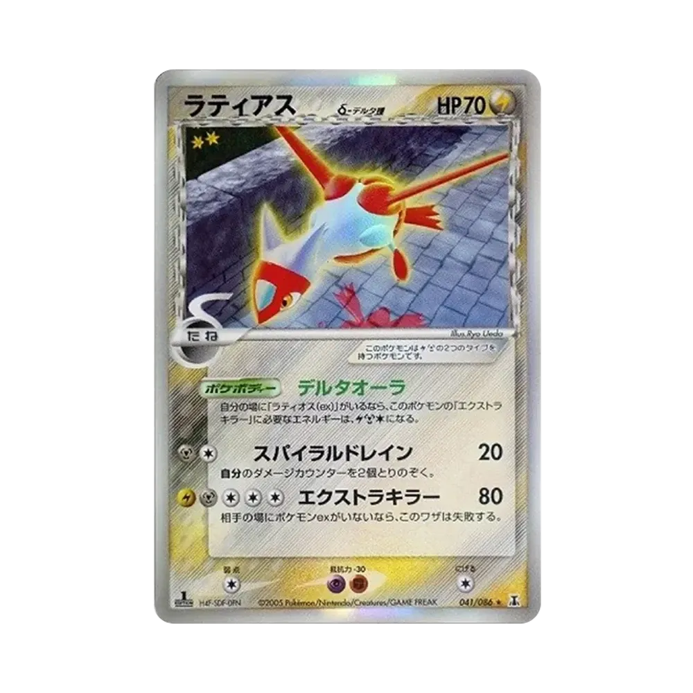 【PSA10】 Latiasδ Delta Species R: 1. Auflage [PCG6 041/086](Erweiterungspaket "HoloHolon Research Tower")