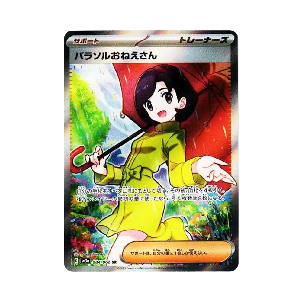 【PSA10】 Parasol Lady SR [SV3a 084/062](Espansione potenziata "Raging Surf")
