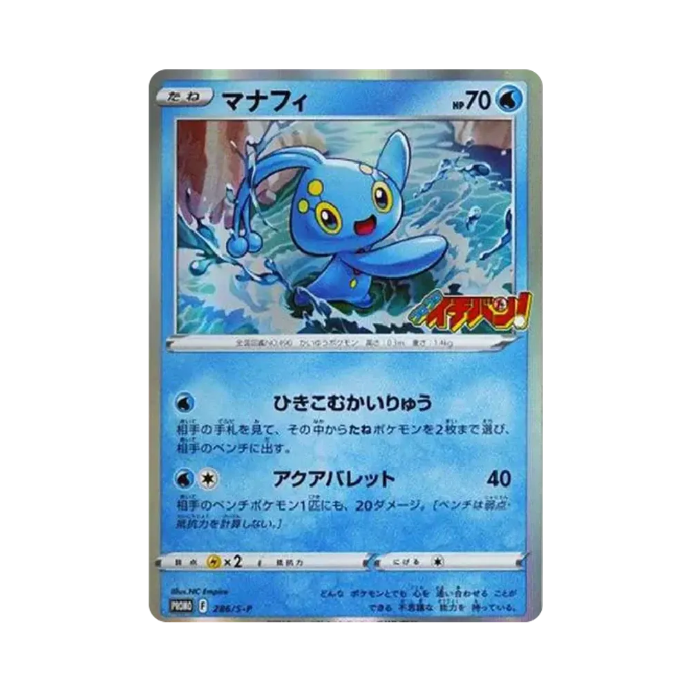 【PSA10】 Manaphy: Promo P [S-P 286](Carta promo "S-P")