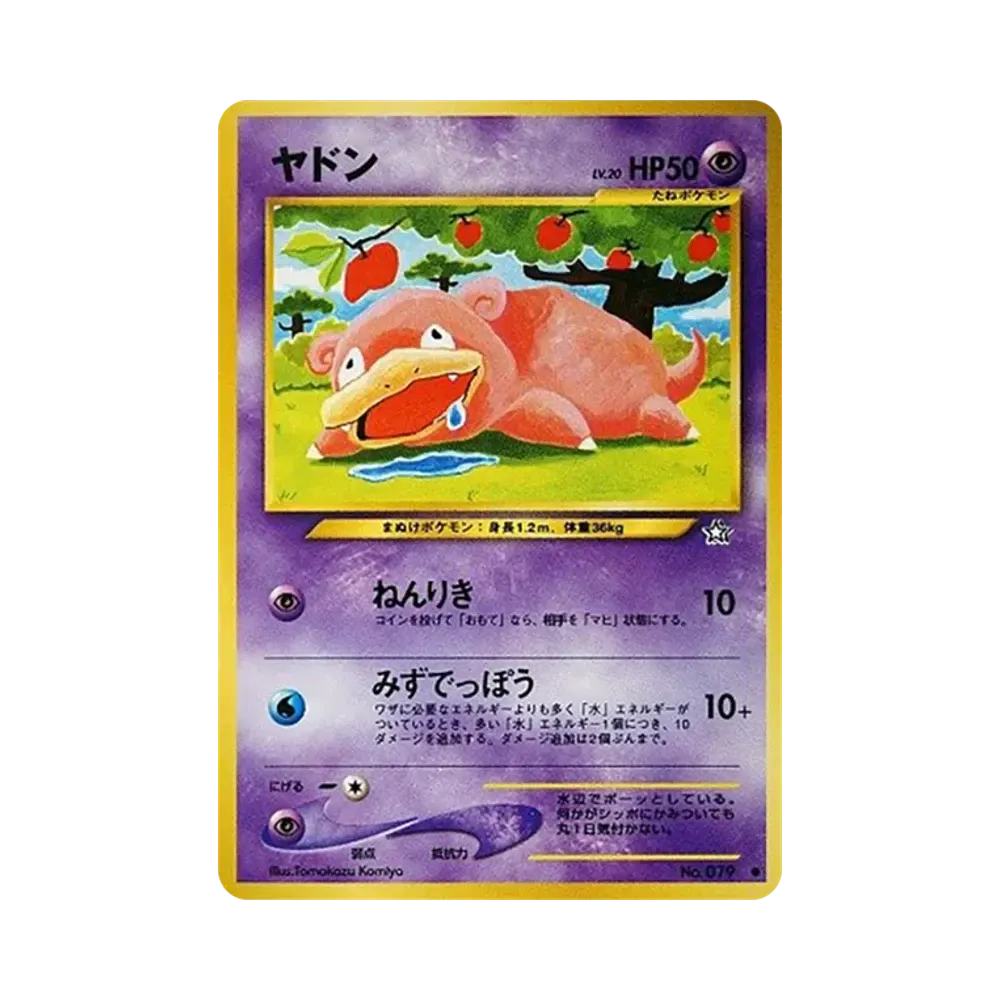 【Raw】 Schiggy : Alter Rücken [neo1 Nr.079](Pokemon Cardneo Erweiterungspack "Gold, Silber, in eine neue Welt...