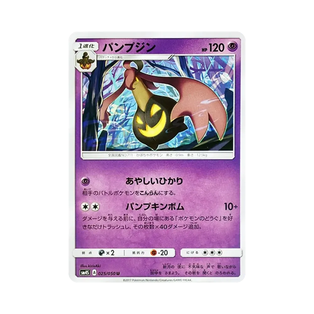 【Raw】 Gourgeist U [SM4S 025/050](Expansion Pack"Awakened Heroes