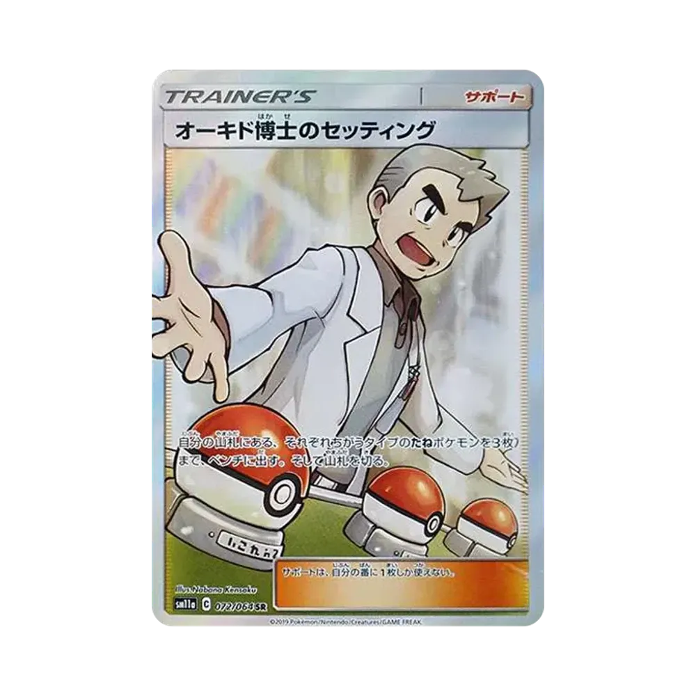 【Raw】 Professor Eiche aus dem Ruhestand SR [SM11a 072/064](Erweiterte Erweiterung "Remix Bout