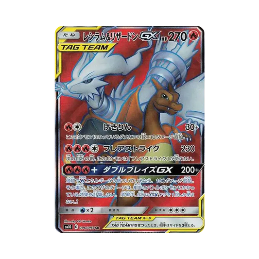 【Raw】 Reshiram&Charizard GX SR [SM10 096/095](Espansione "Double Blaze