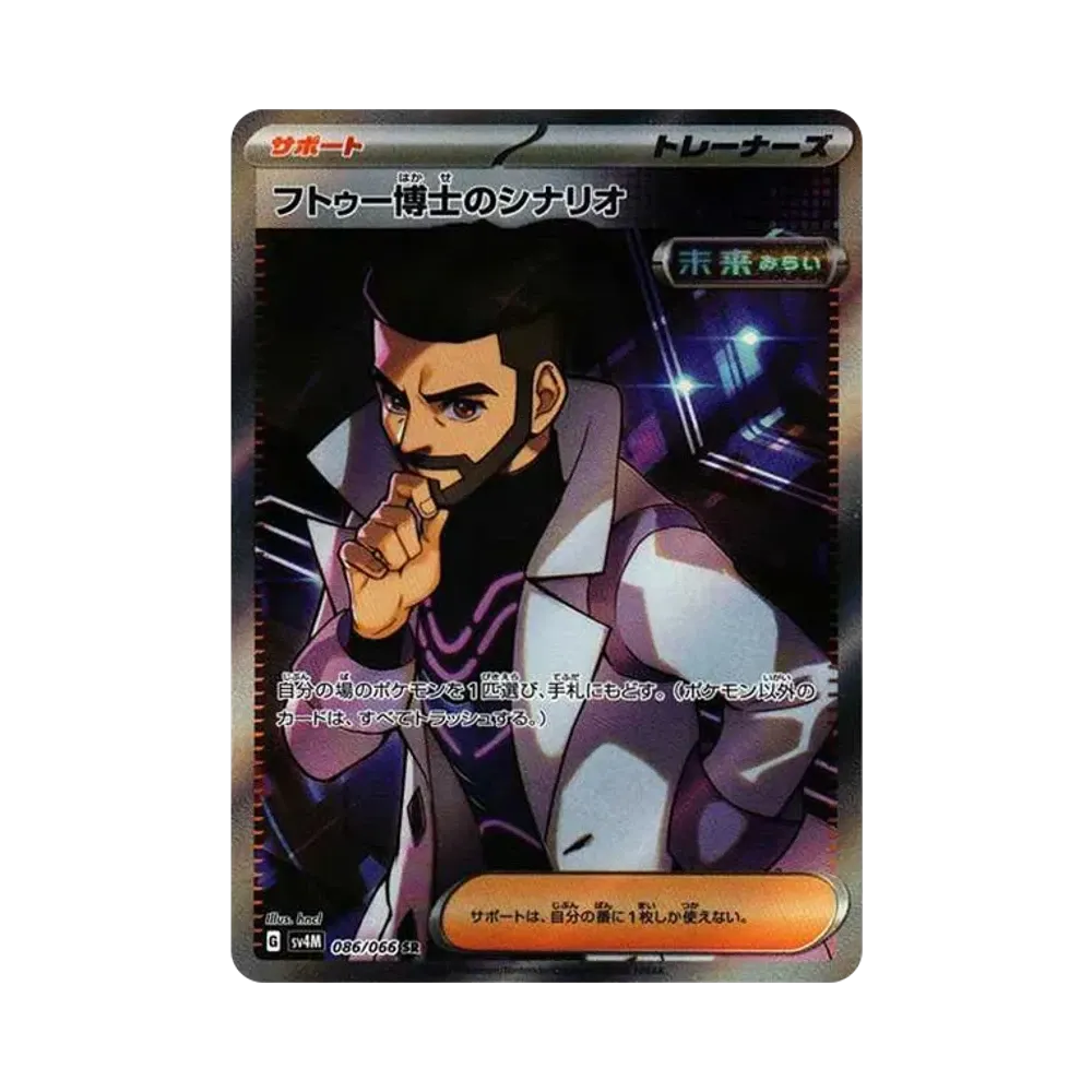 【Raw】 Professor Turo's Scenario SR[SV4M 086/066](Expansion Pack"Future Flash PARADOX RIFT