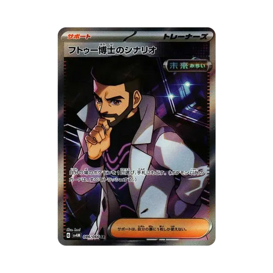 【Non incartato】 Scenario del Professor Turo SR[SV4M 086/066](Espansione "Future Flash PARADOX RIFT