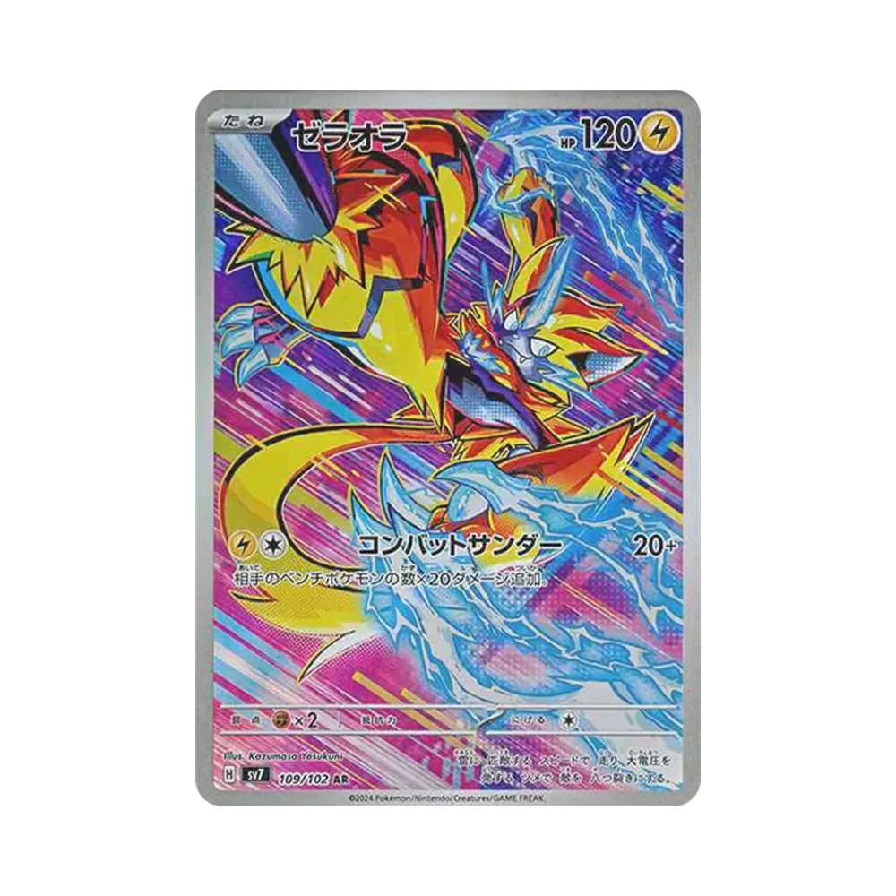 【Non incartata】 Zeraora AR [SV7 109/102](Espansione "Stellar Miracle