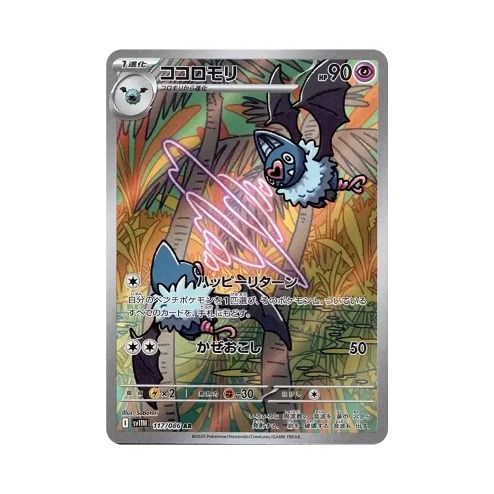 【PSA10】 Swoobat AR [SV11W 117/086](Espansione "White Flare")
