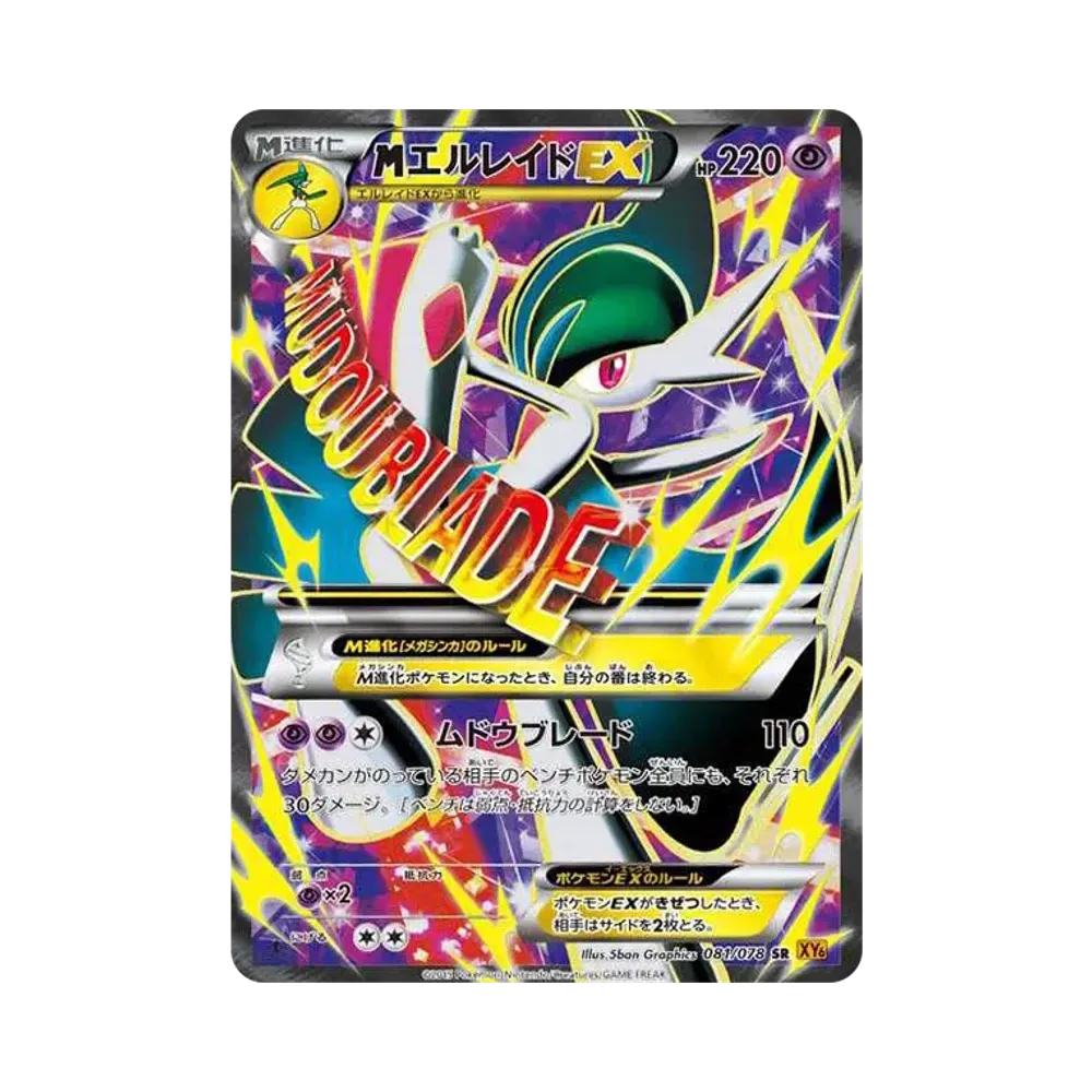 【PSA10】 MGallade EX SR :1ED [XY6 081/078](Erweiterungspaket "Emerald Break")