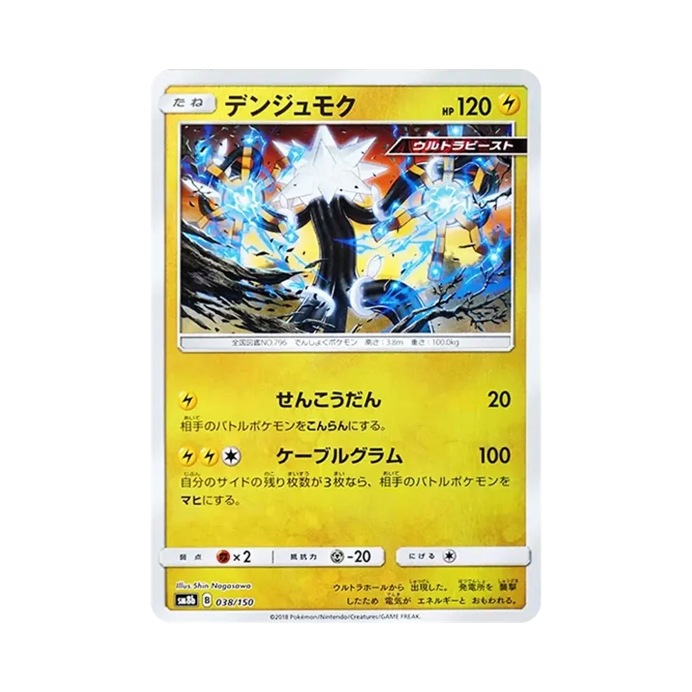 【Raw】 Xurkitree :Mirror [SM8b 038/150](High Class PackGX"Ultra Shiny