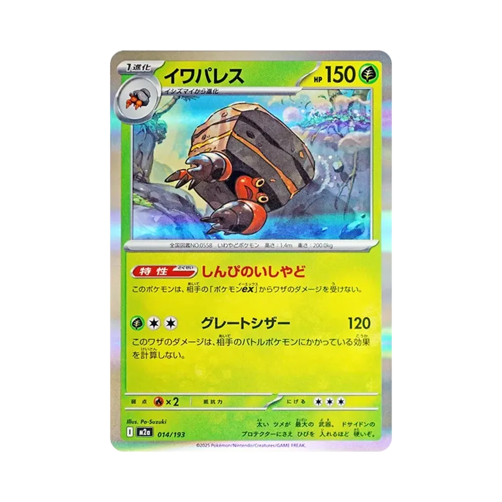【Raw】 Crustle [M2a 014/193](High Class Pack"MEGADream ex