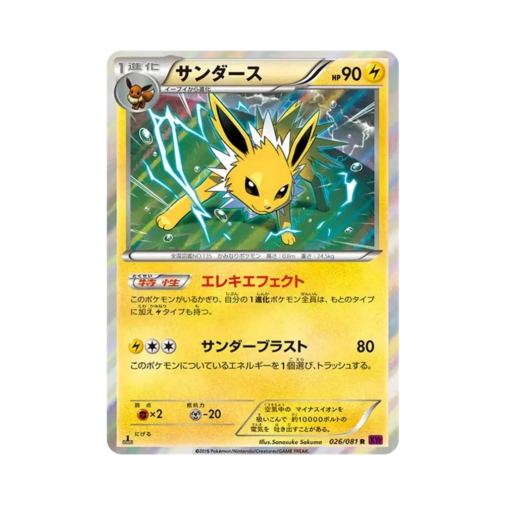 【PSA10】 Jolteon R :1ED [XY7 026/081](Espansione "Bandit Ring")