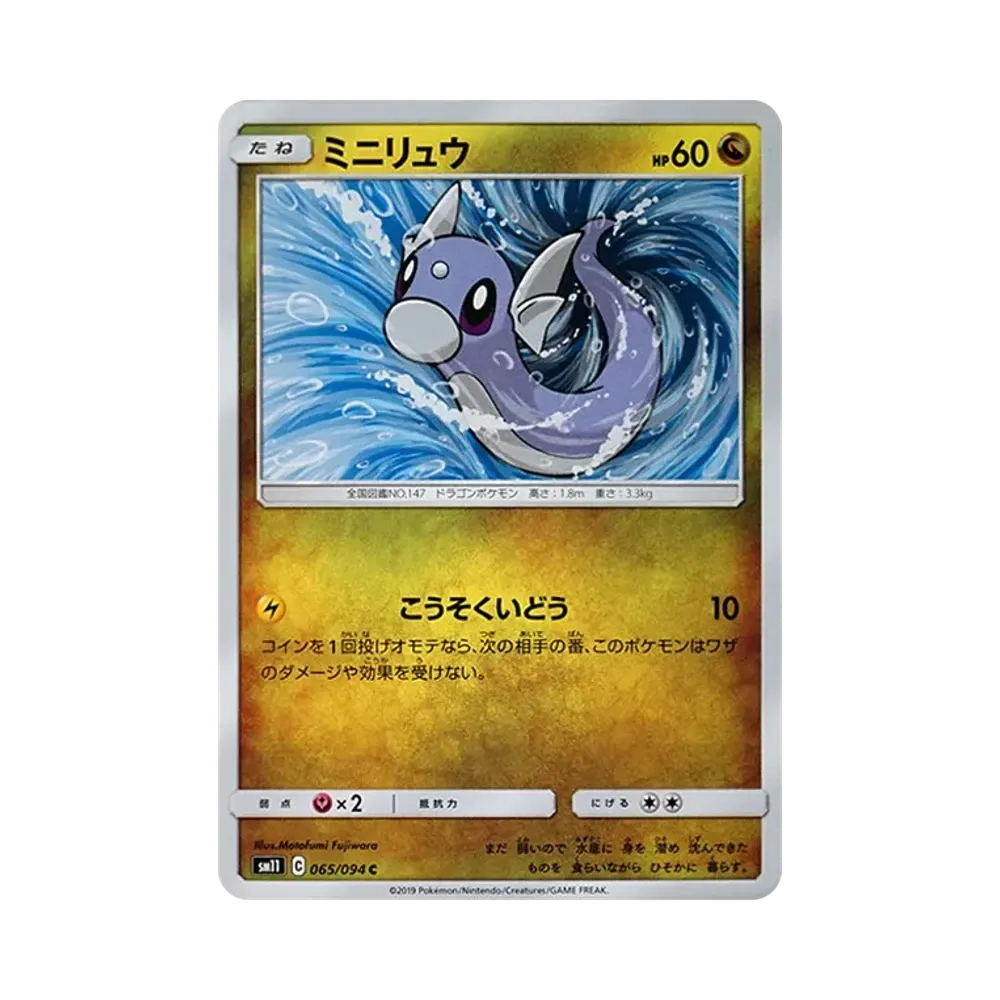 【Raw】 Dratini C [SM11 065/094](Expansion Pack"Miracle Twin