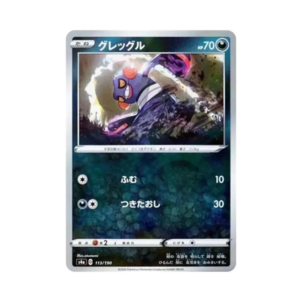 【Raw】 Croagunk : Mirror [s4a 113/190](High Class Pack"Shiny Star V