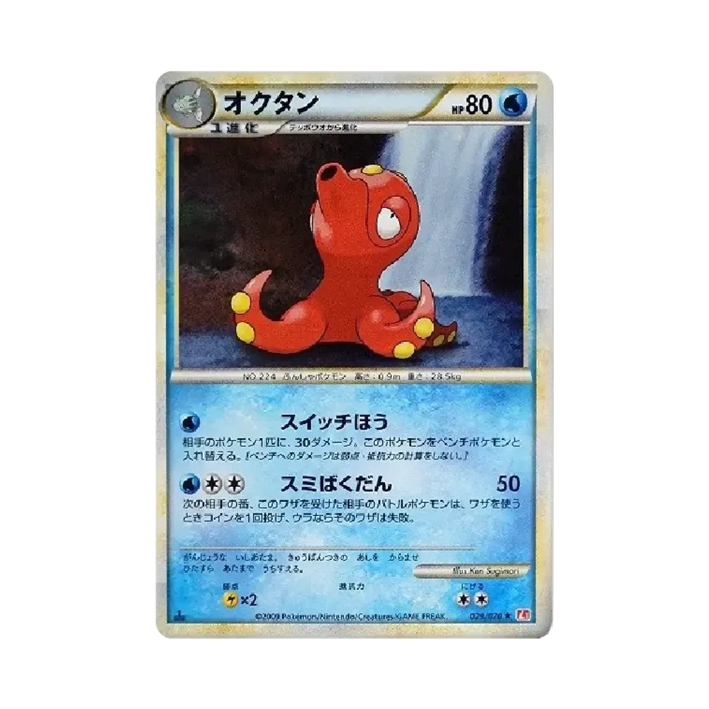 【Roh】 Octillery :1ED [L10H 029/070](Erweiterungspaket"HeartGold-Kollektion
