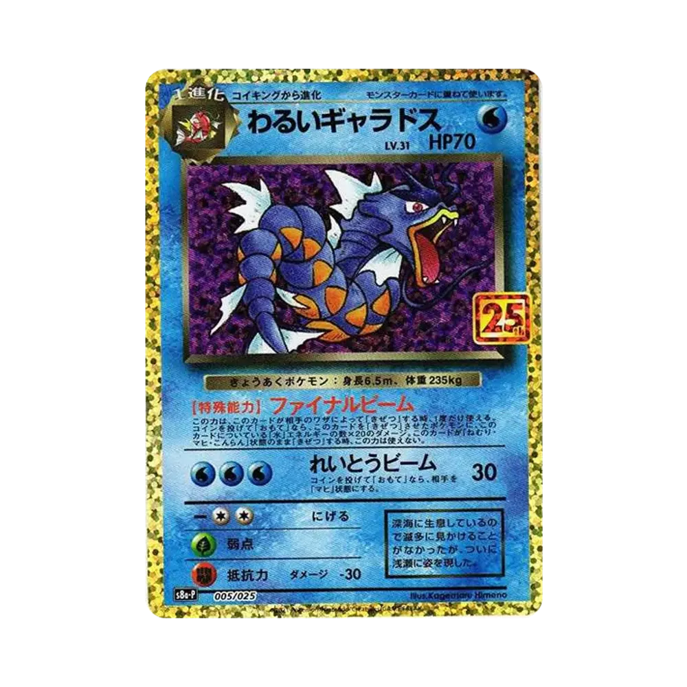 【Unberührt】 Dunkles Gyarados: Promo [S8a0P 005/025](Promokarten-Pack 25. JAHRESTAG-Edition)
