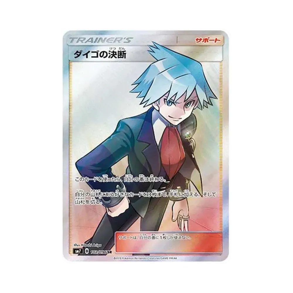 【PSA10】 Steven of Decision SR [SM7 102/096](Erweiterungspaket "Sky-Splitting Charisma")