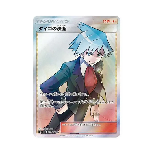 【Raw】 Steven of Decision SR [SM7 102/096](Expansion Pack"Sky0Splitting Charisma