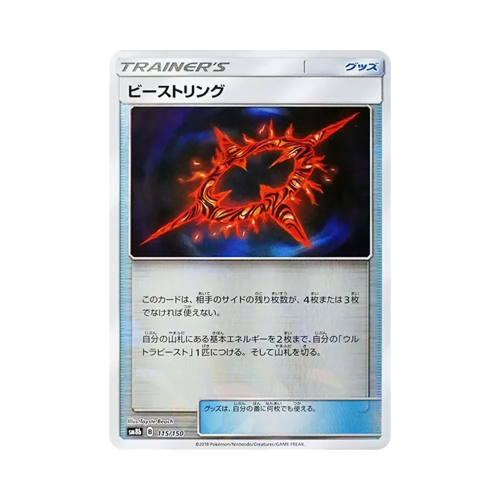 【Raw】 Beast Ring :Mirror [SM8b 115/150](High Class PackGX"Ultra Shiny