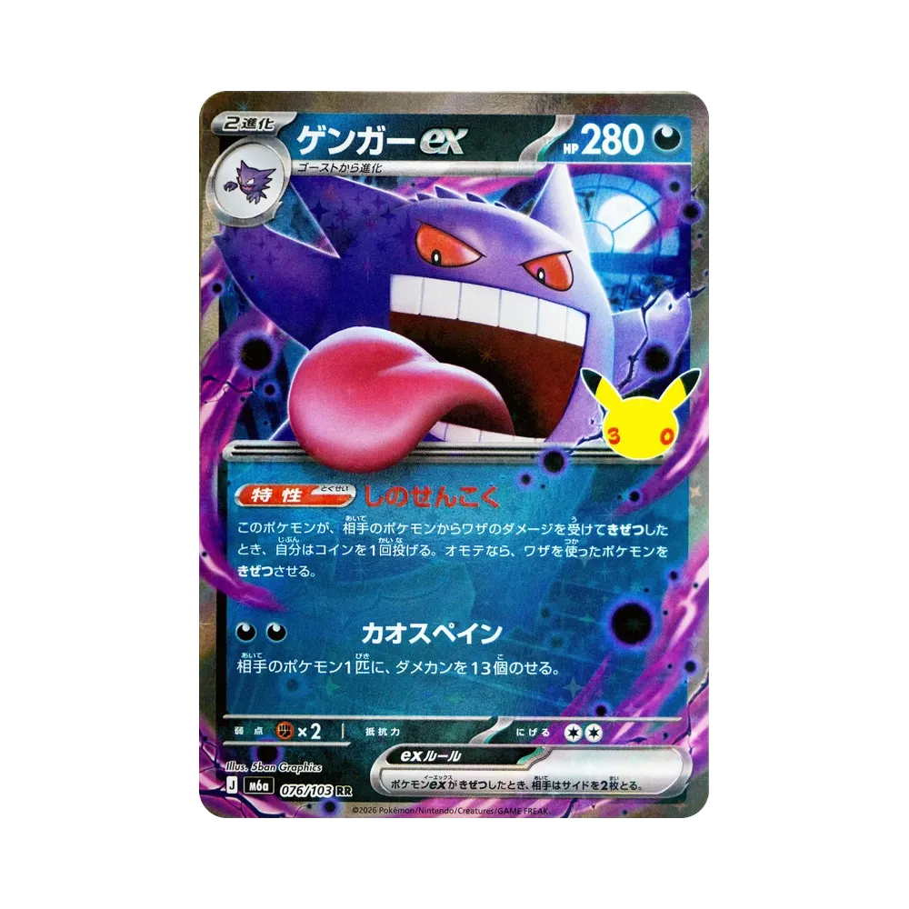 【Raw】 Gengar ex RR [M6a 076/103](Espansione "30th CELEBRATION